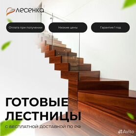 Лестница для дома