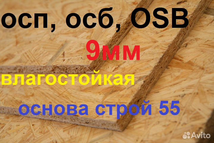 Основа строй 55