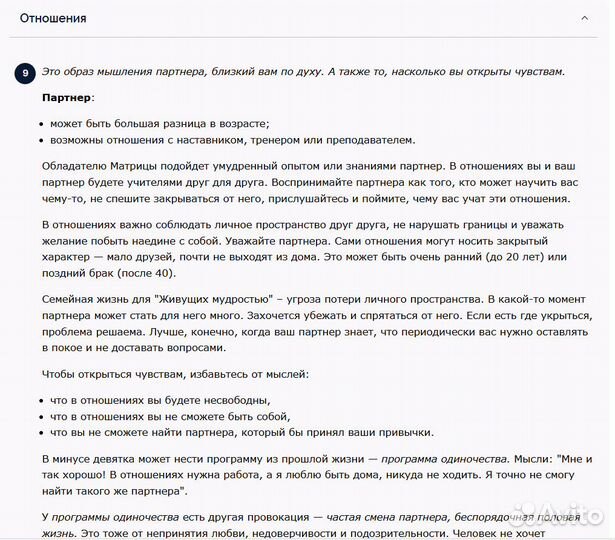 Матрица судьбы