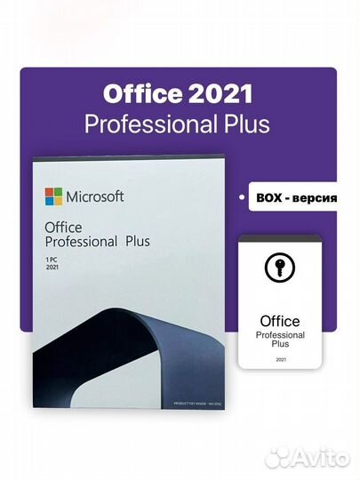Microsoft Office 2021 Pro Plus Box