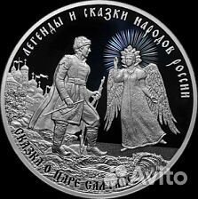 Серебряная монета сказка О царе салтане