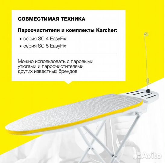 Гладильная доска Karcher AB 1000