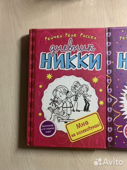 Книга Дневник Никки”