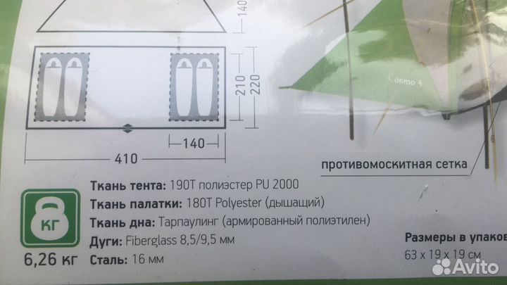 Продам палатку 