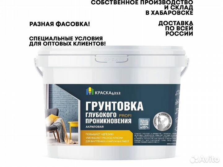 Грунтовка глубокого проникновения