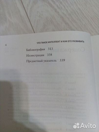 Книга Что такое интеллект и как его развивать