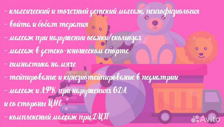 Детский массаж,Войта, Бобат,лфк, логомассаж