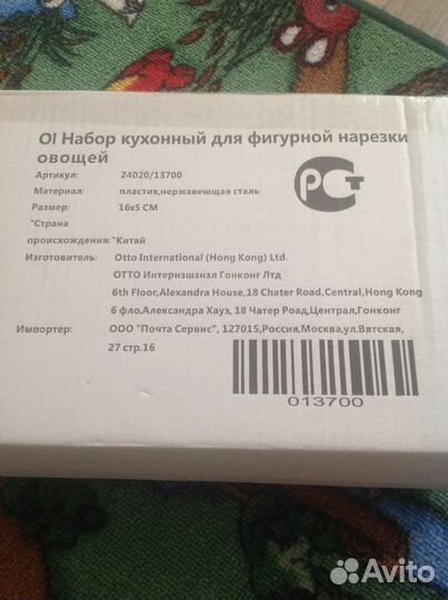 Набор для фигурной резки фруктов и овощей