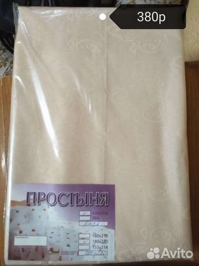 Постельное белье