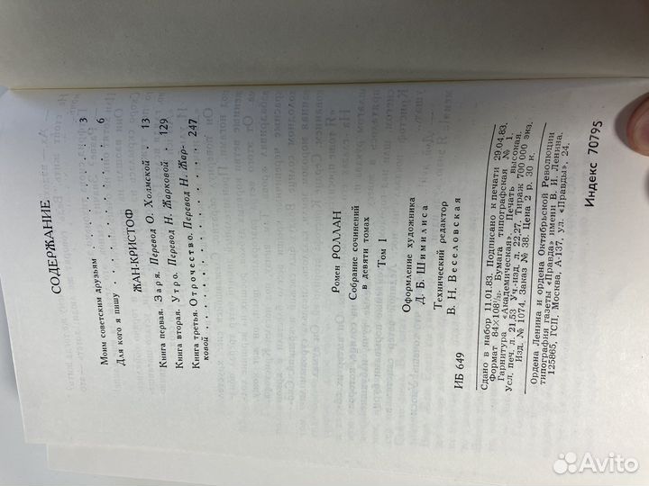 Ромен Роллан. Собрание сочинений