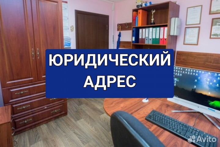 Юридический адрес для ооо в кабинете 6.3м2