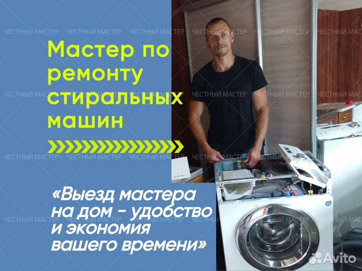 Мастер по ремонту стиральных машин