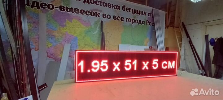 Вывеска бегущая строка
