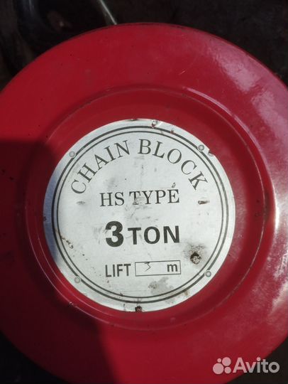 Таль ручная цепная