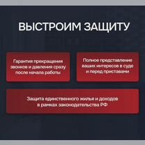 Юрист по банкротству. Плати после процедуры, Ивантеевка