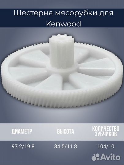 Шестерня для мясорубки Kenwood KW650740