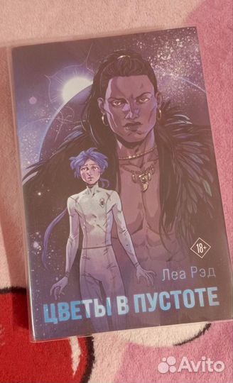 Цветы в пустоте