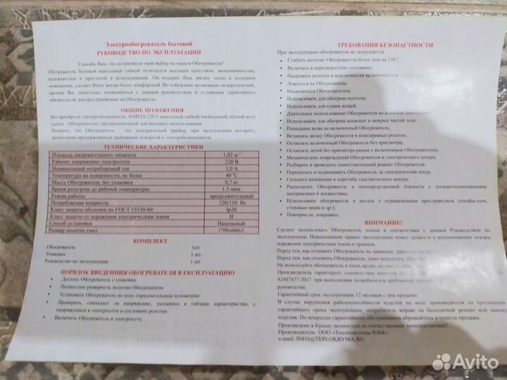 Теплый коврик с подогревом и терморегулятором