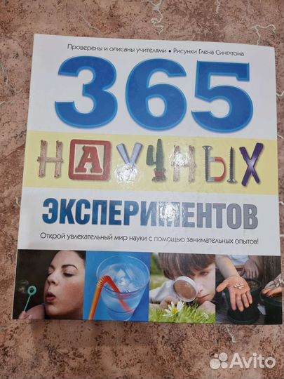 Книга экспериментов для детей