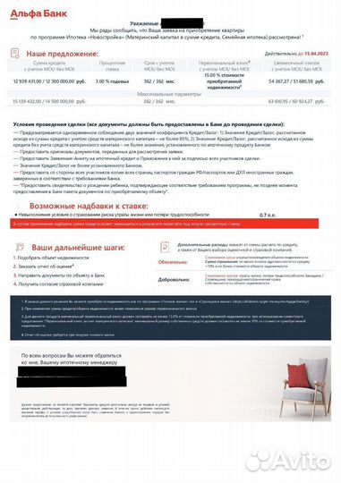 Помощь в получении ипотеки Брокер Услуги риэлтора