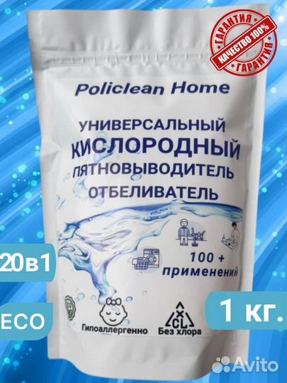 Пятновыводитель