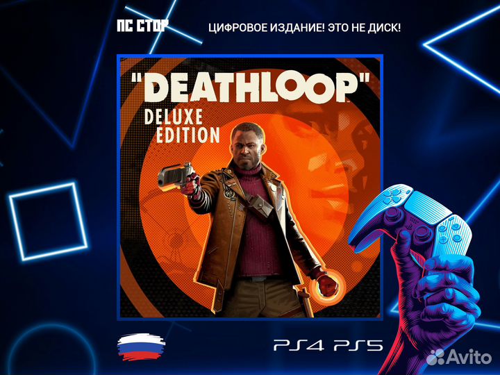 Deathloop Deluxe Edition PS5 и PS4