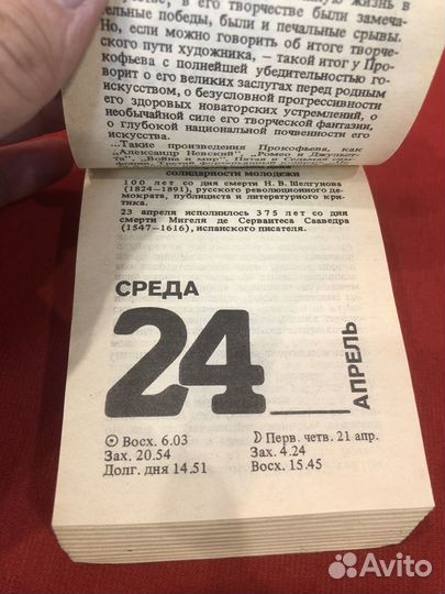 Отрывной календарь 1991 г