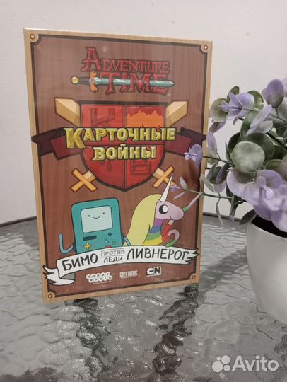 Кapточныe войны Бимo пpoтив Ливнeрог Новая в плёнк