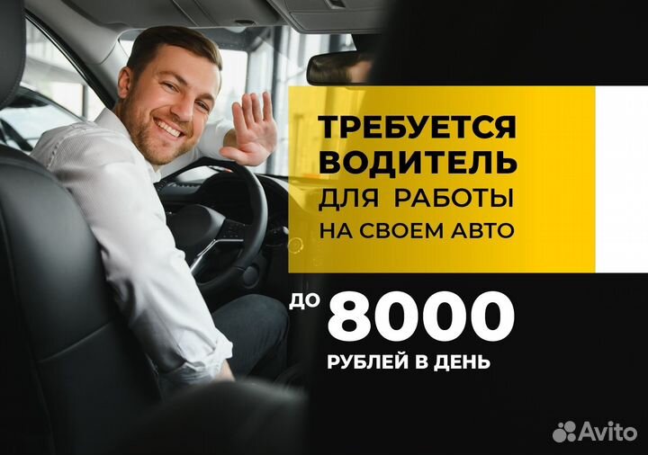 Ищем водителей Яндекс GO на личном авто