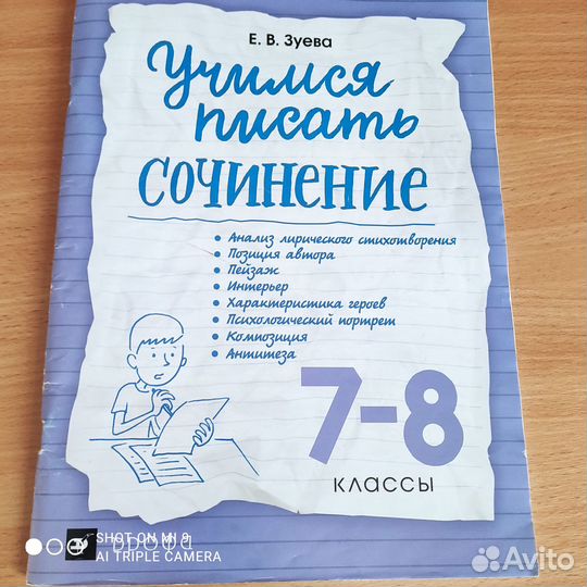 Учимся писать сочинение 7-8 класс