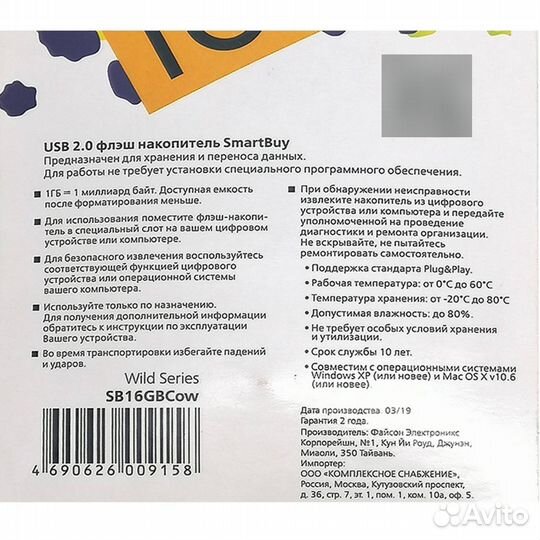 USB накопитель SMART Buy 16GB Wild series Cow (SB16GBCow)