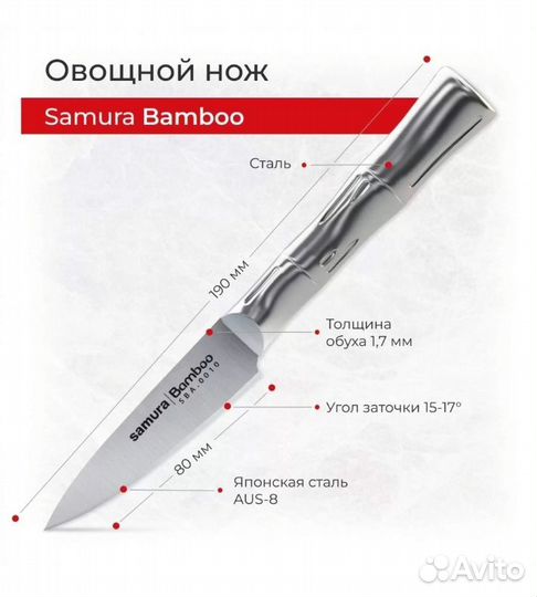 Набор кухонных ножей Samura Bamboo