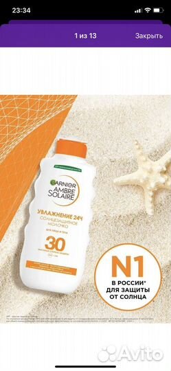 Лосьон для тела