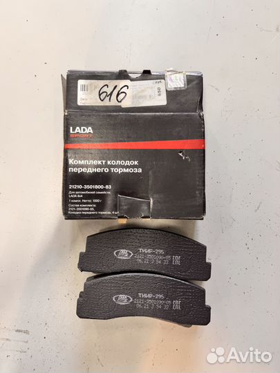 Колодки тормозные передние ваз 2121-213, 2123