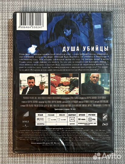 Душа Убийцы DVD