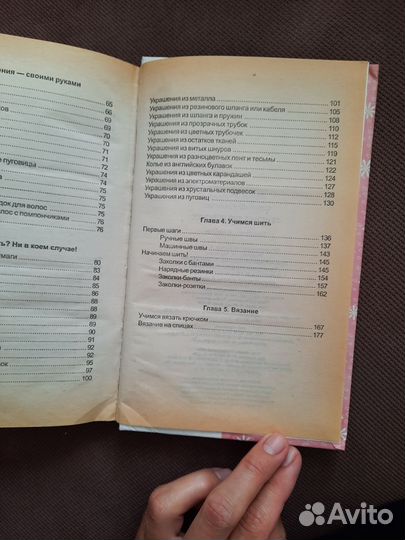 Книга по рукоделию фенечки для девочек