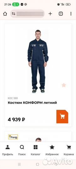 Рабочий костюм летний