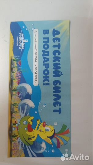 Детские билеты в аквапарк Ривьера