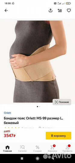 Бандаж для беременных Orlett MS- 96