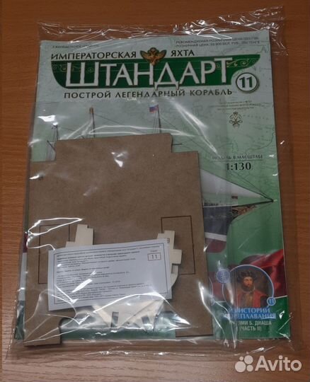 Яхта Штандарт журналы 1, с 3 по 11