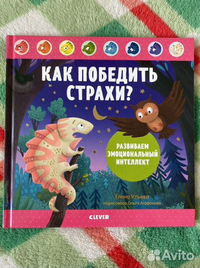 Книги из серии «Развиваем эмоциональный интеллект»