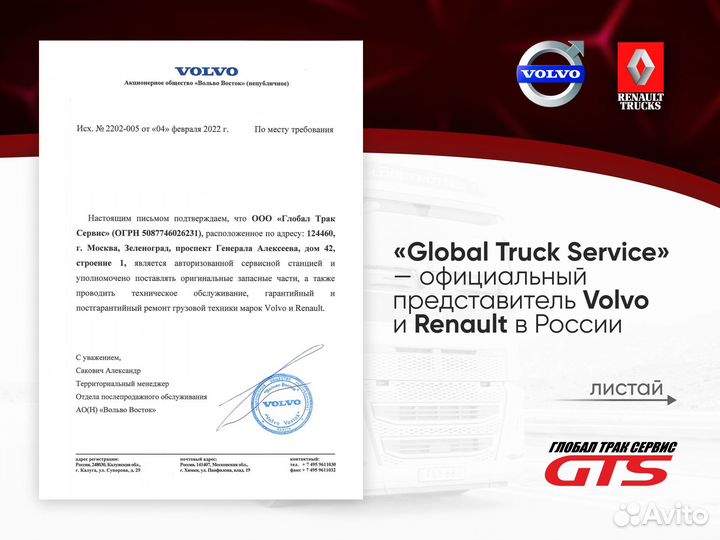 Разъем кабеля volvo