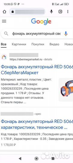 Фонарь аккумуляторный светодиодный новый