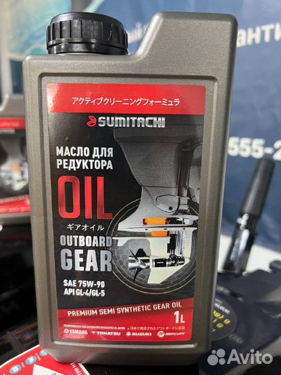 Sumitachi outboard gear OIL GL4/GL5