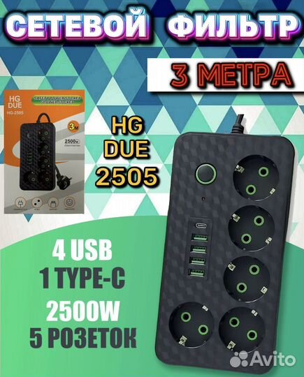 Удлинитель сетевой фильтр пилот USB type-c оптом