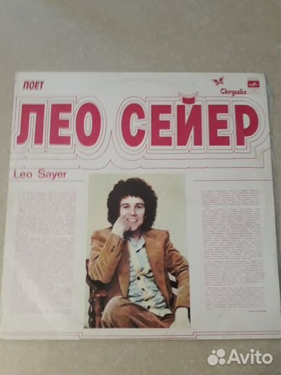 Лео Сейер