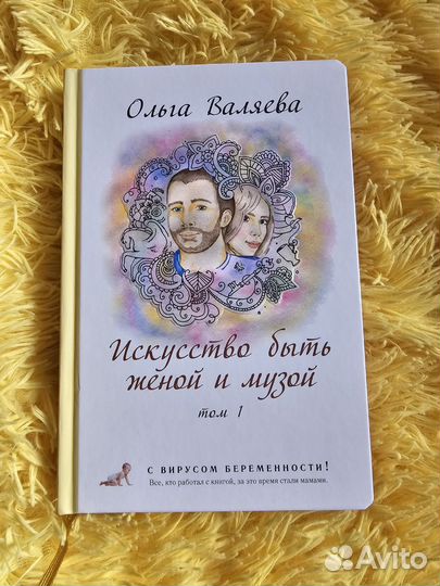 Искусство быть женой и музой. О. Валяева