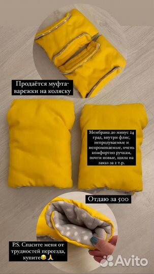 Муфта варежки на коляску