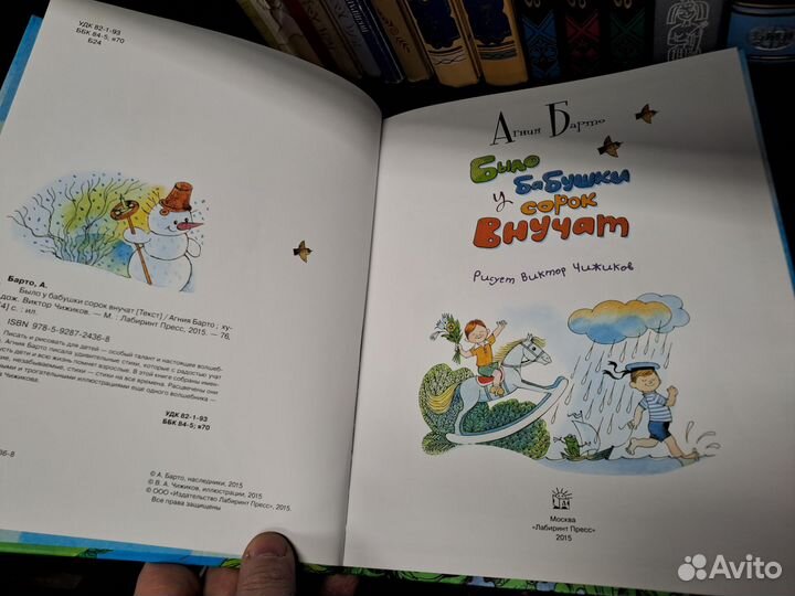 Барто Чижиков Было у бабушки сорок внучат