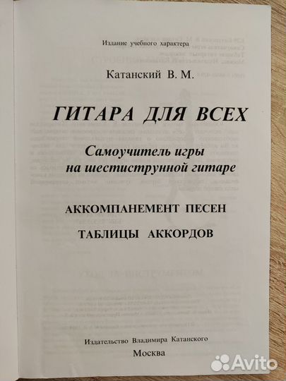 Самоучитель игры на гитаре